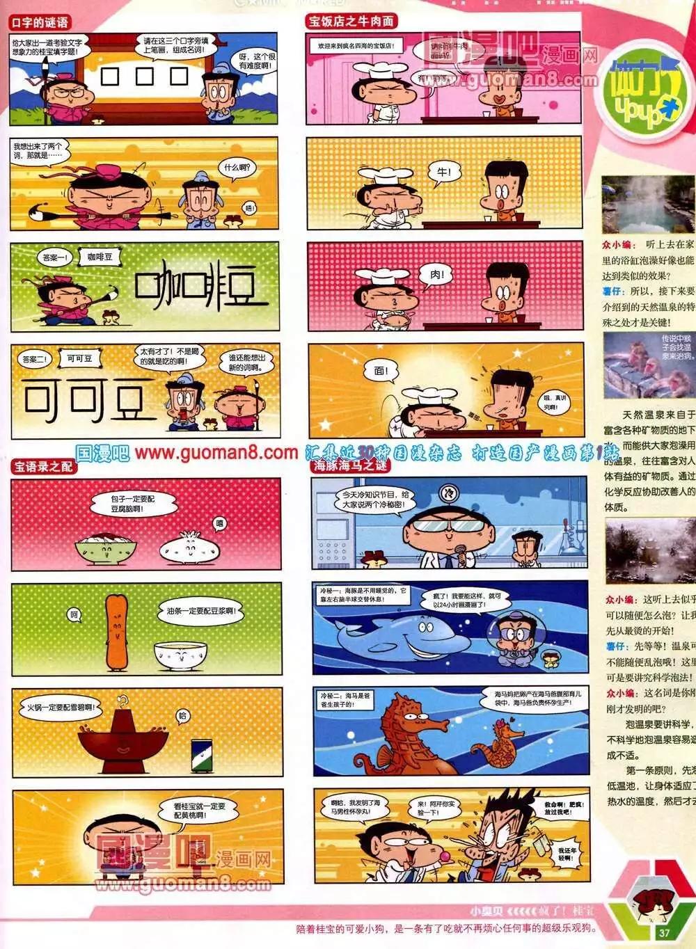 🍟漫画世界 14年13期 全本 第39页