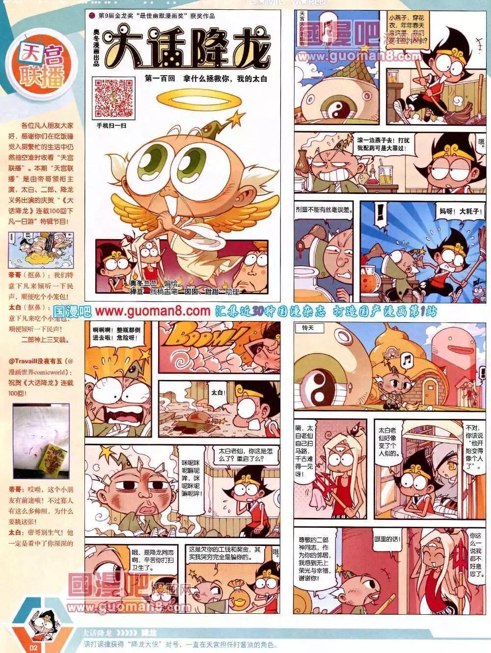 🍟漫画世界 14年13期 全本 第4页