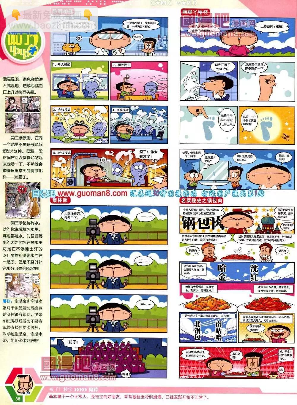 🍟漫画世界 14年13期 全本 第40页
