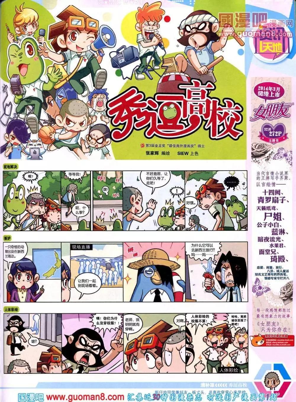 🍟漫画世界 14年13期 全本 第41页