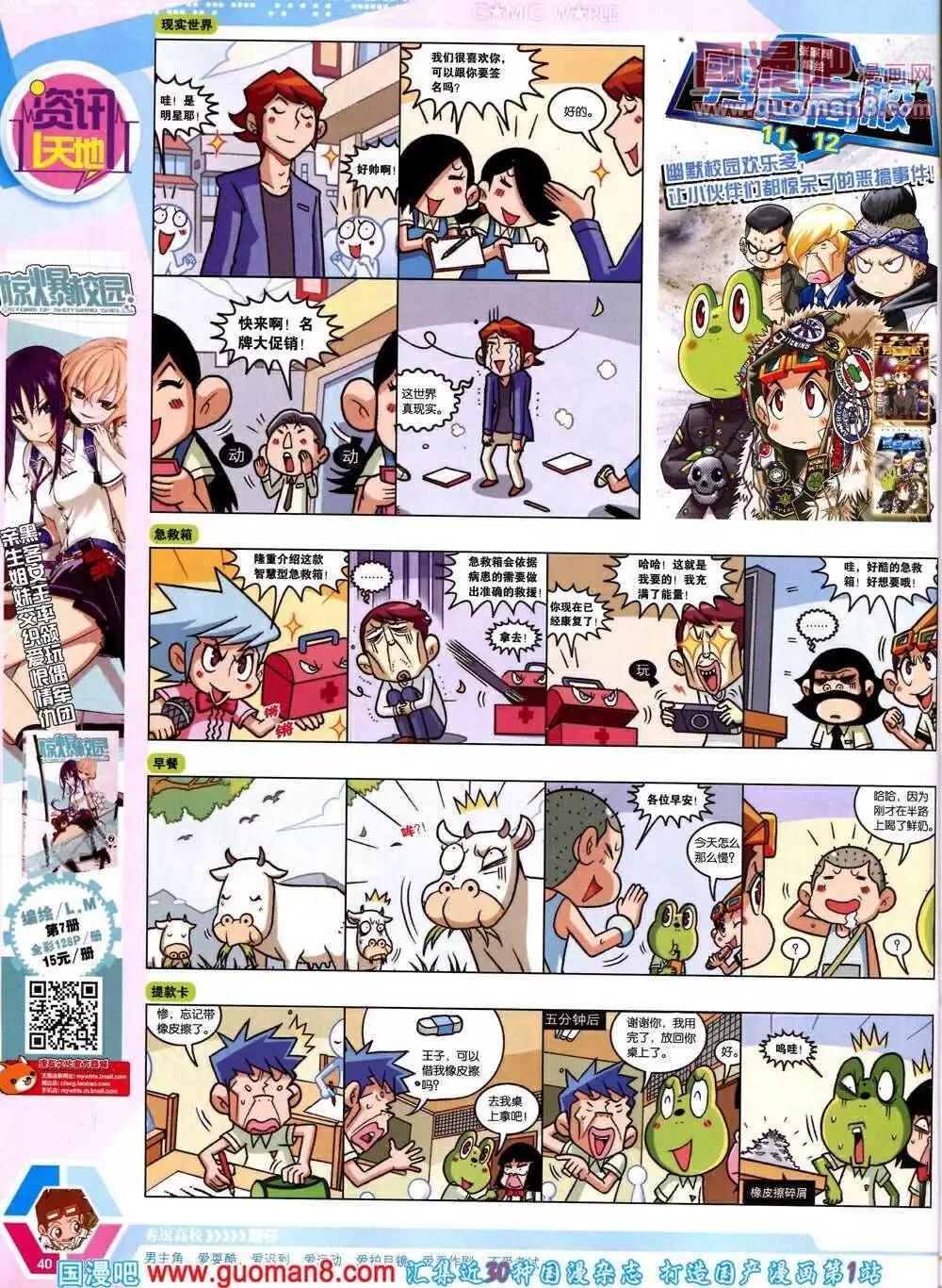 🍟漫画世界 14年13期 全本 第42页
