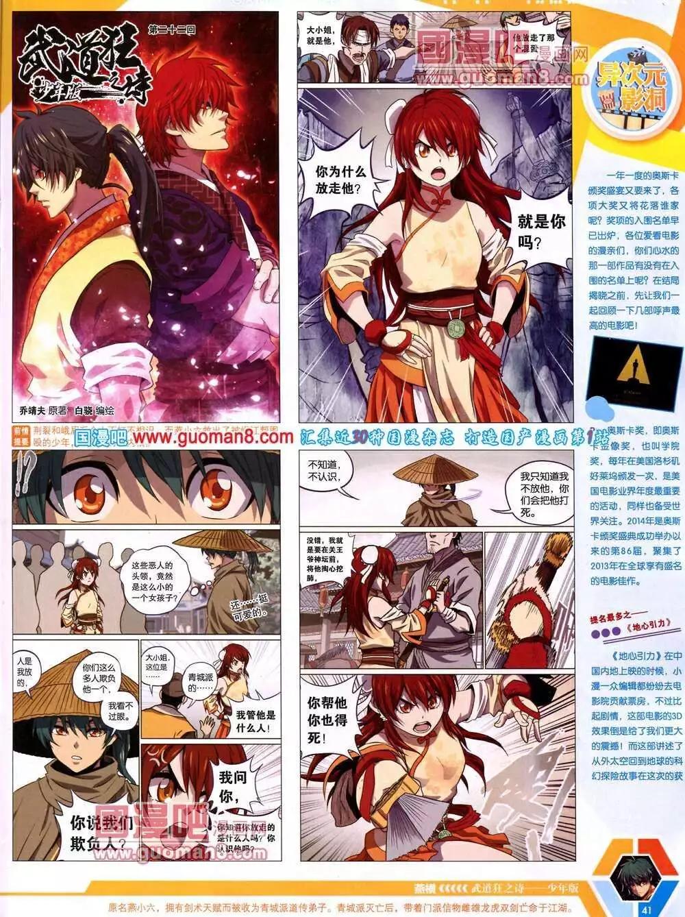 🍟漫画世界 14年13期 全本 第43页