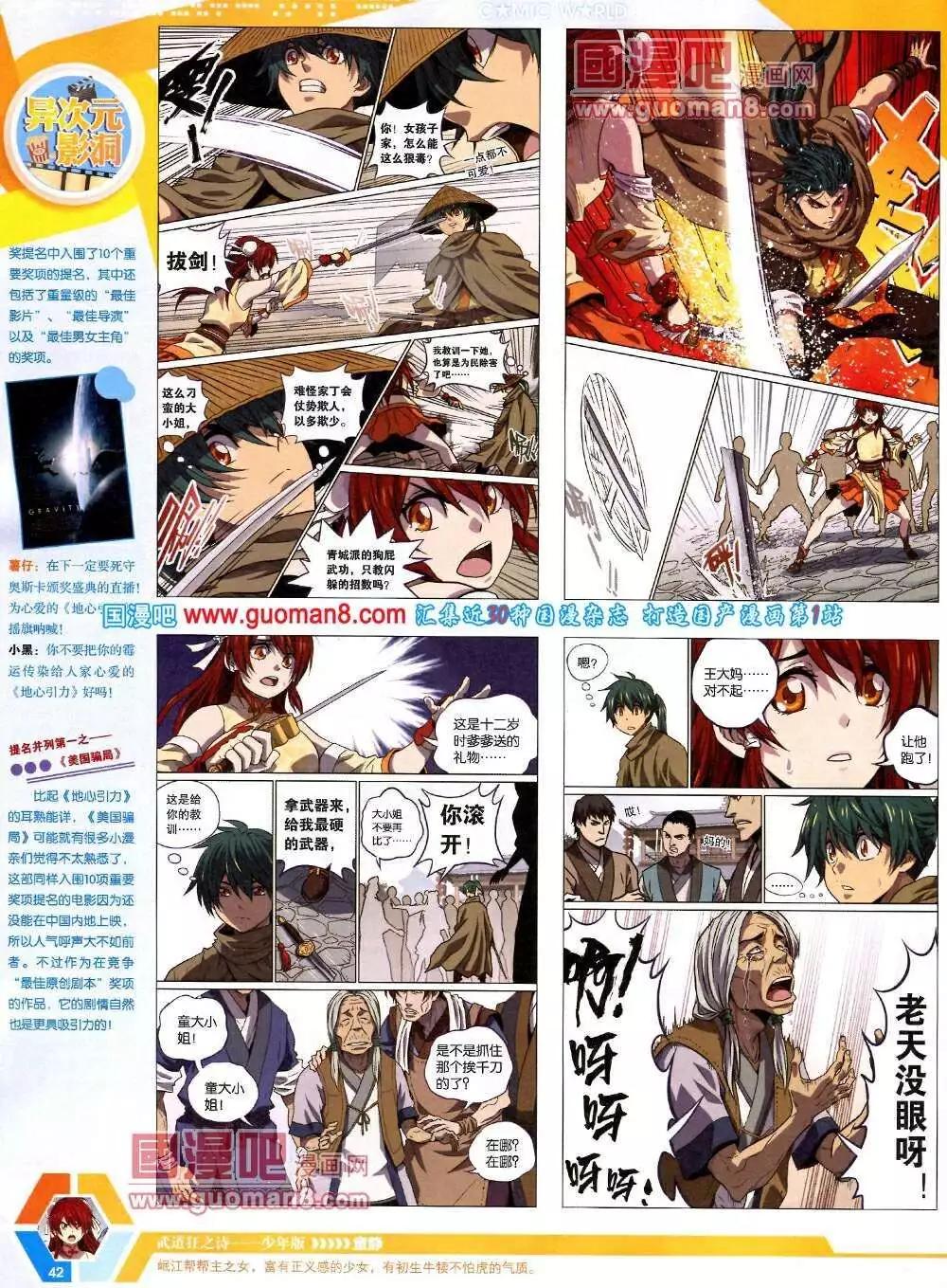 🍟漫画世界 14年13期 全本 第44页