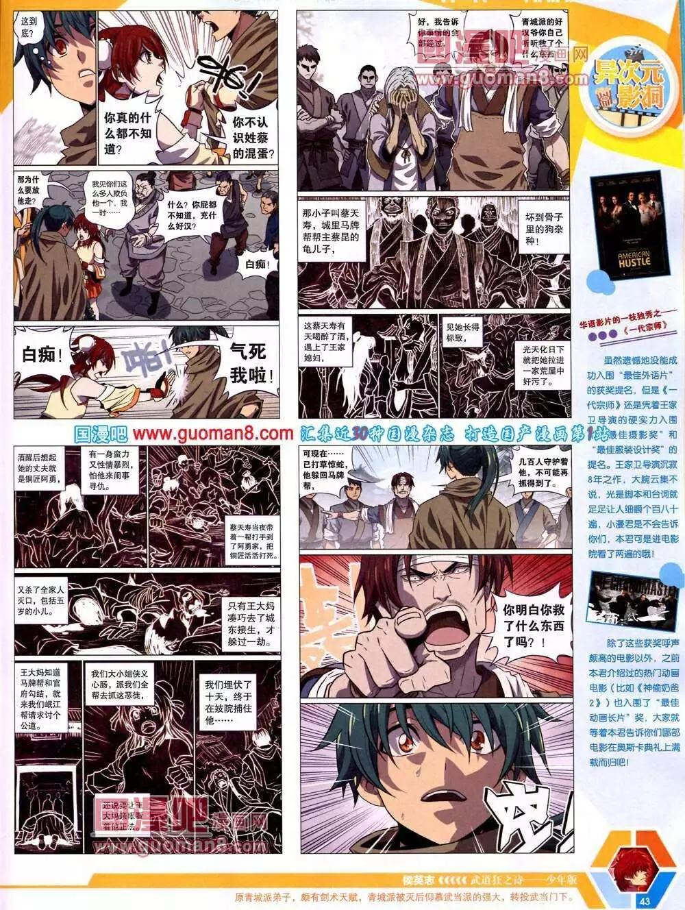 🍟漫画世界 14年13期 全本 第45页