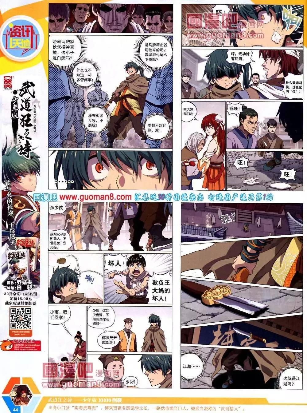 🍟漫画世界 14年13期 全本 第46页