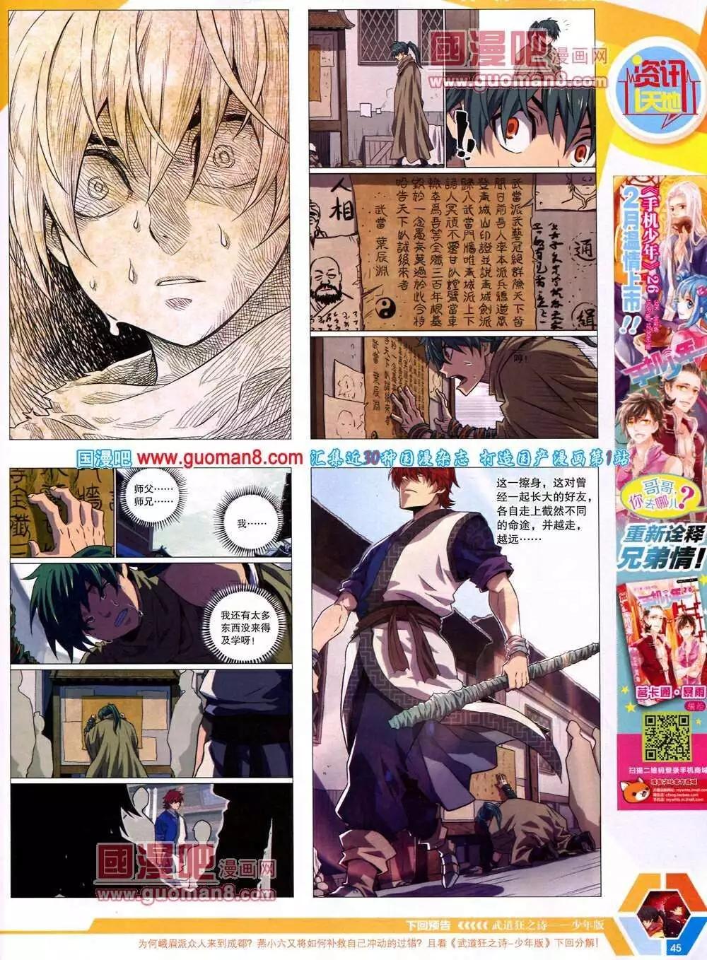 🍟漫画世界 14年13期 全本 第47页