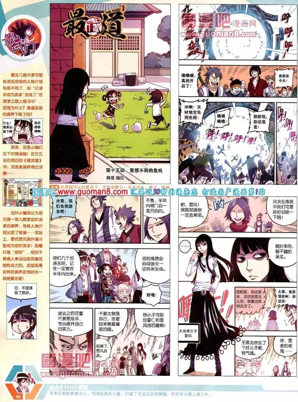 🍟漫画世界 14年13期 全本 第48页