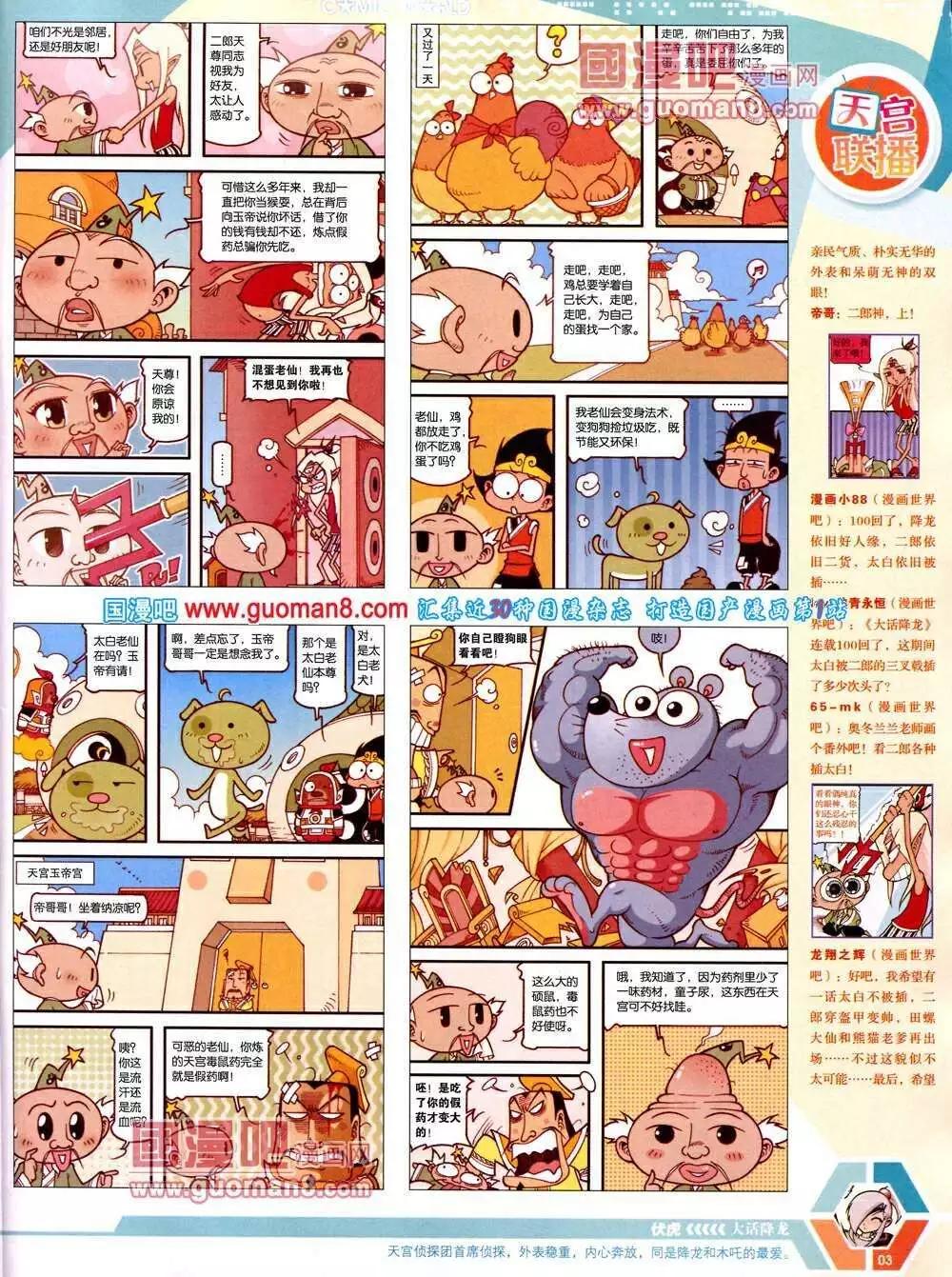 🍟漫画世界 14年13期 全本 第5页