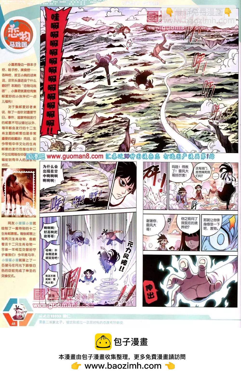 🍟漫画世界 14年13期 全本 第50页