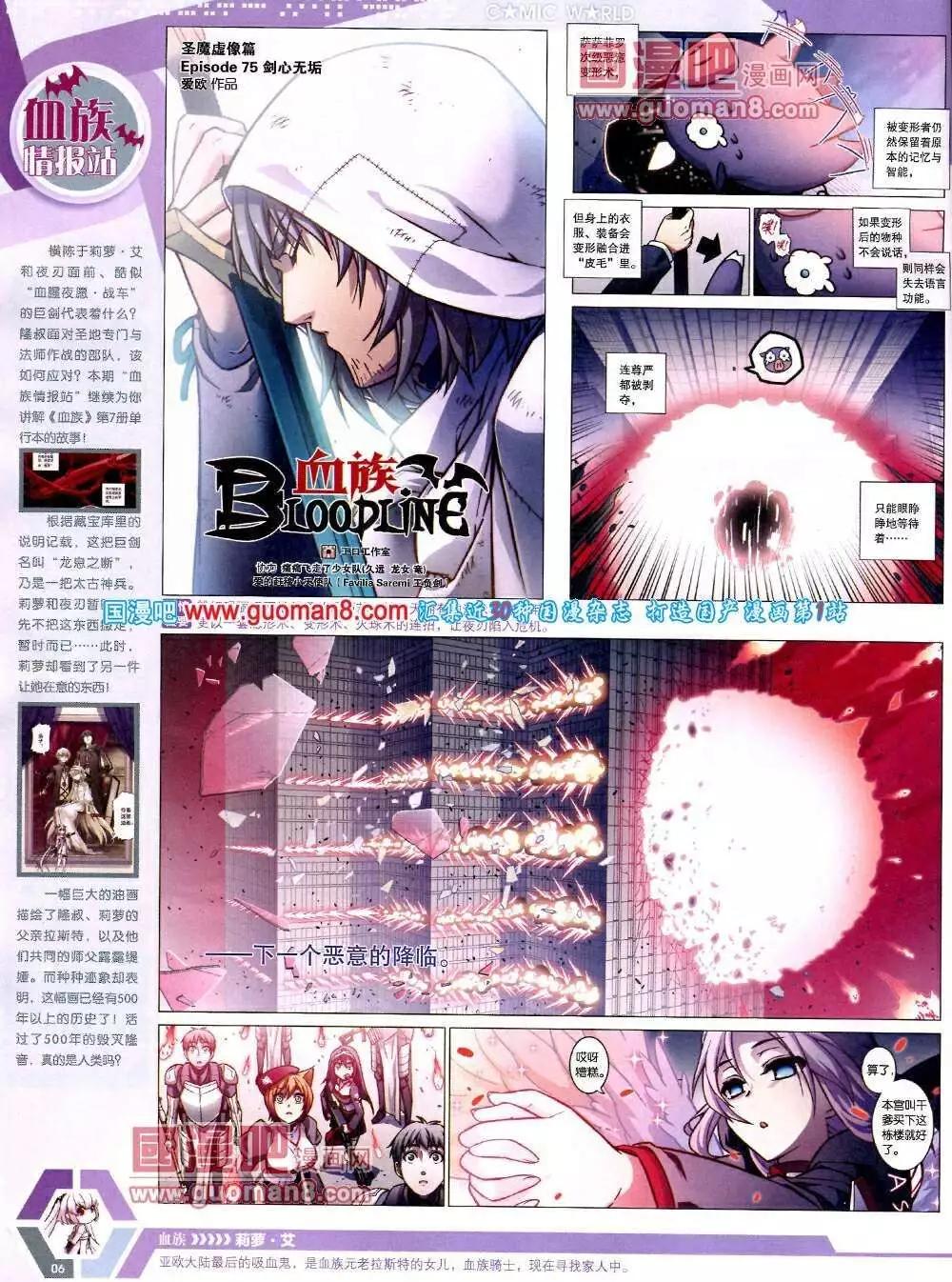🍟漫画世界 14年13期 全本 第8页