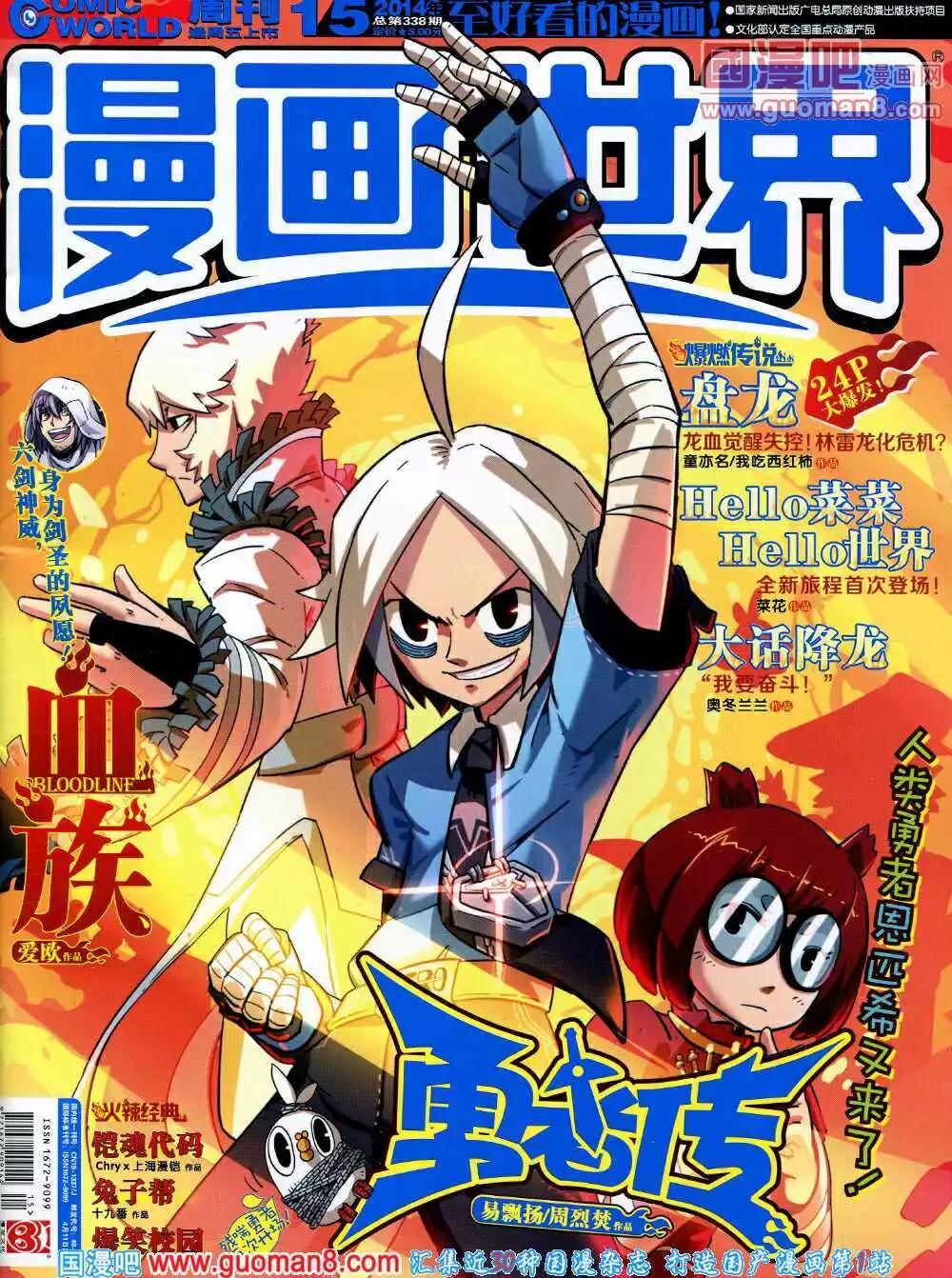🍟漫画世界 14年15期 全本 第1页