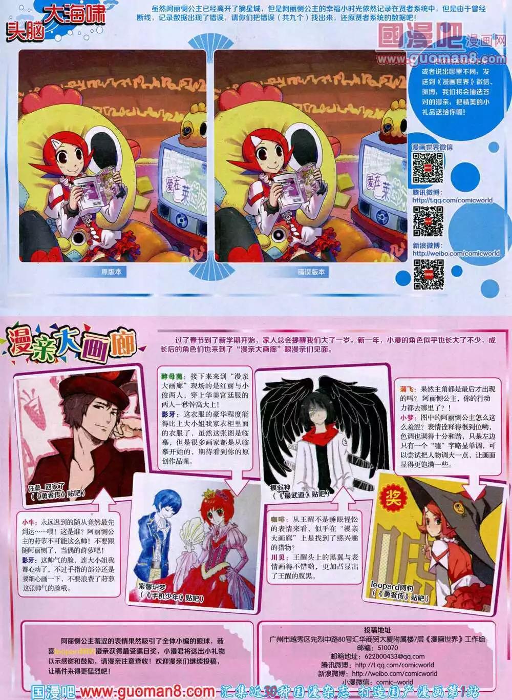 🍟漫画世界 14年15期 全本 第13页