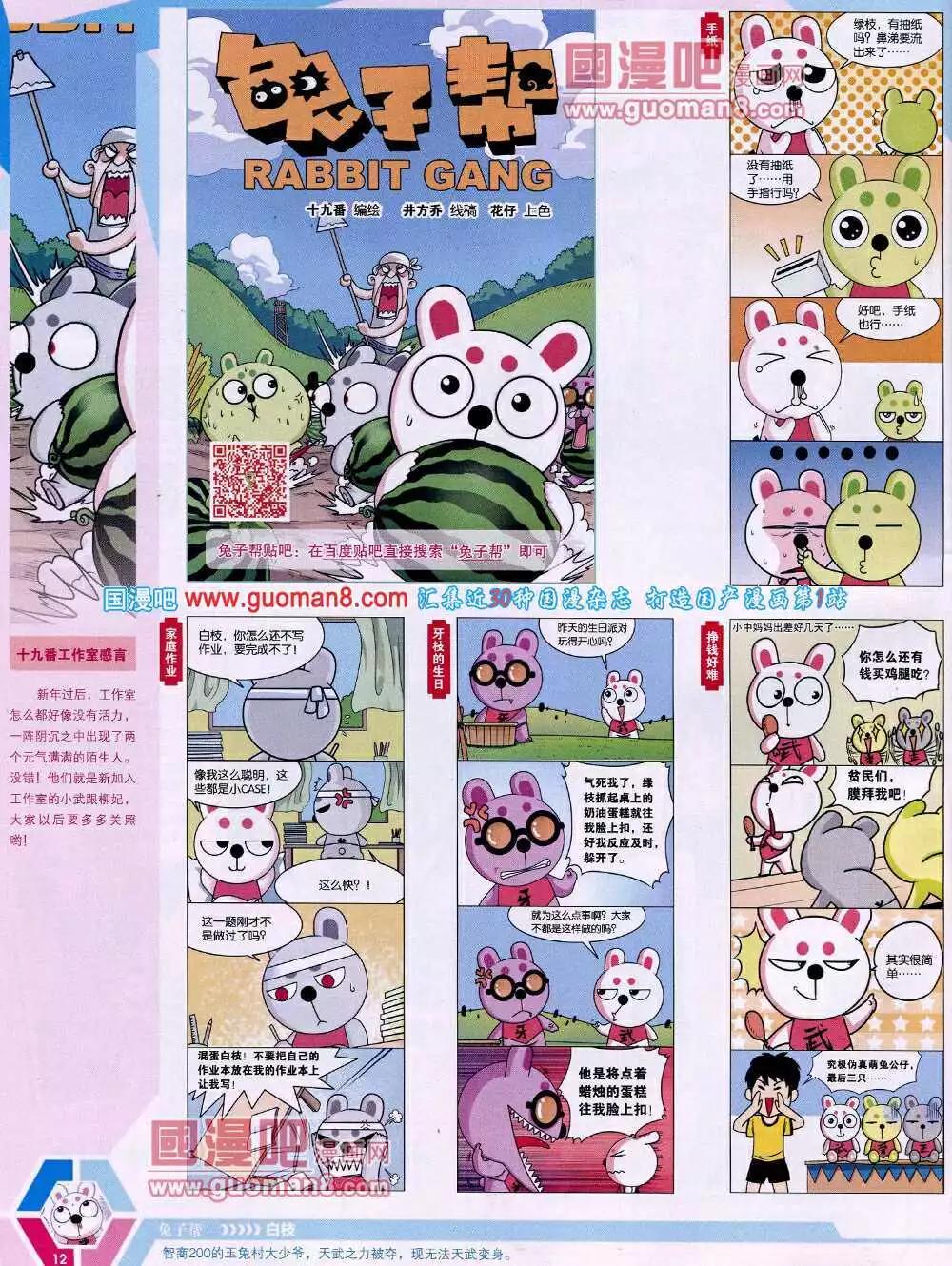 🍟漫画世界 14年15期 全本 第14页