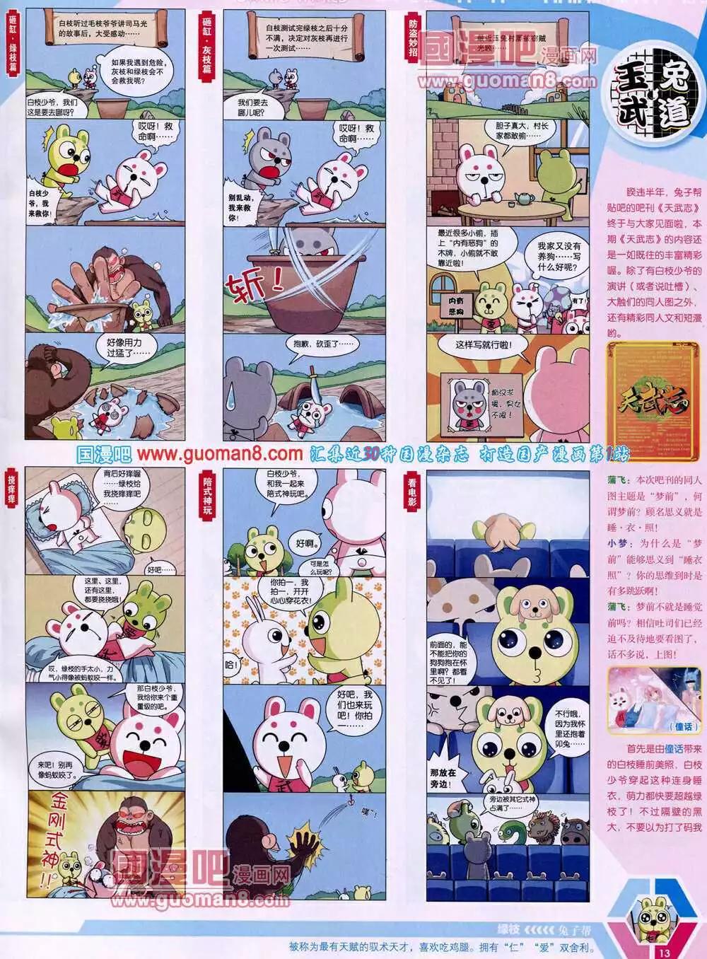 🍟漫画世界 14年15期 全本 第15页