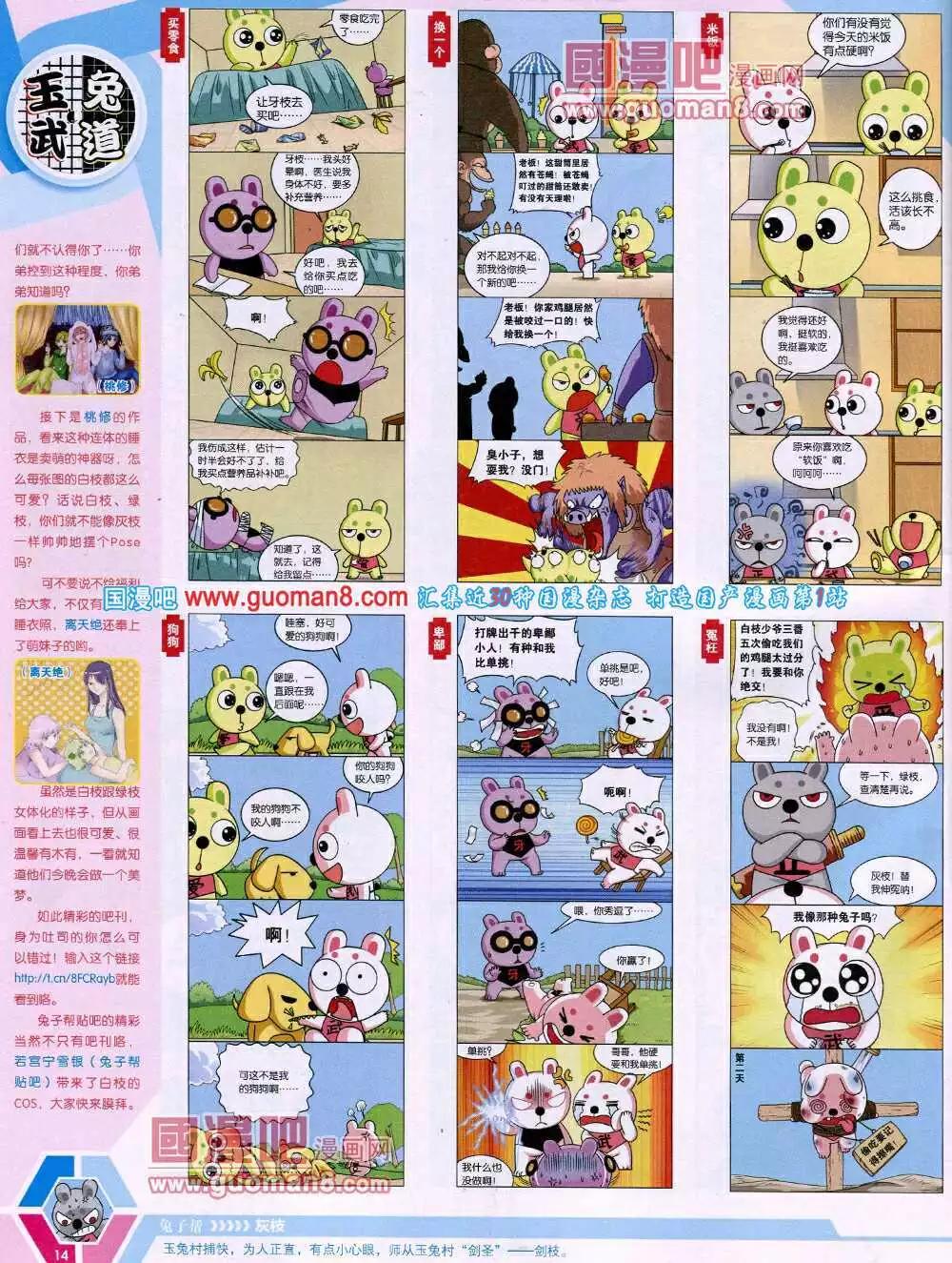 🍟漫画世界 14年15期 全本 第16页