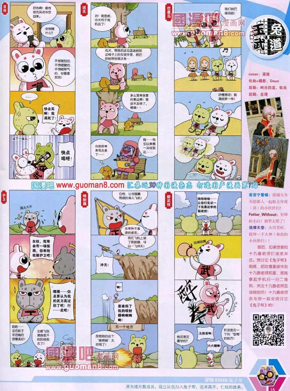 🍟漫画世界 14年15期 全本 第17页