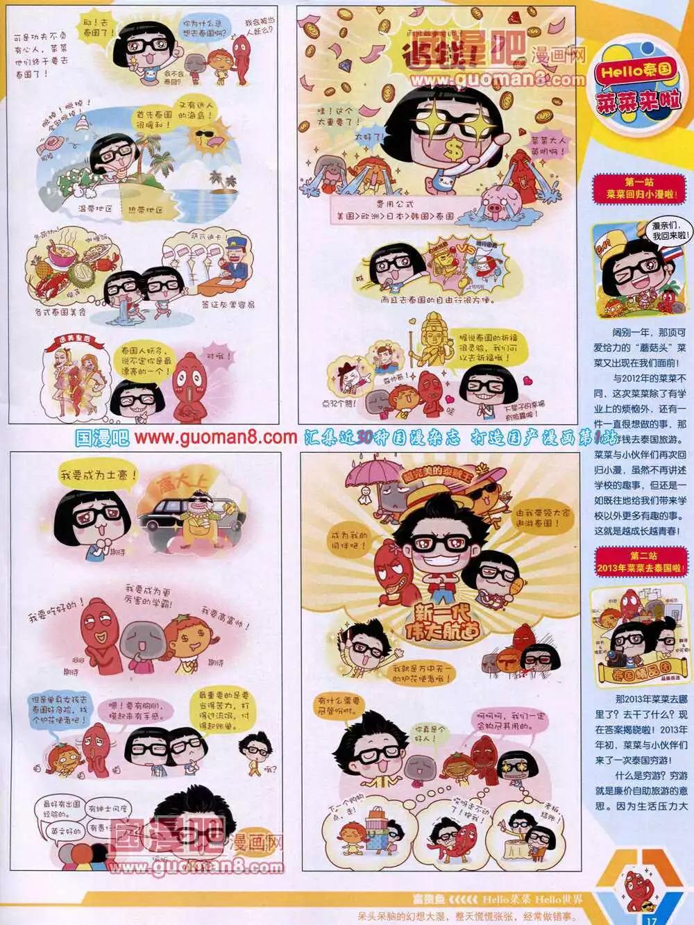 🍟漫画世界 14年15期 全本 第19页