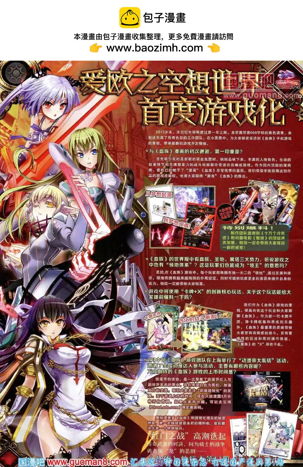 🍟漫画世界 14年15期 全本 第2页