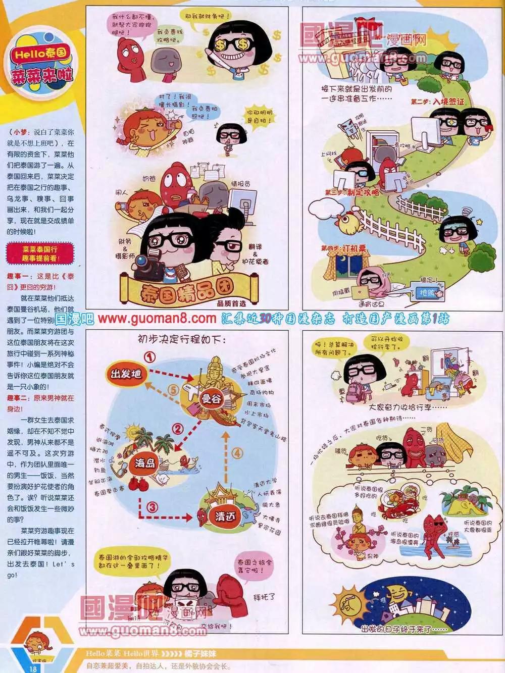 🍟漫画世界 14年15期 全本 第20页