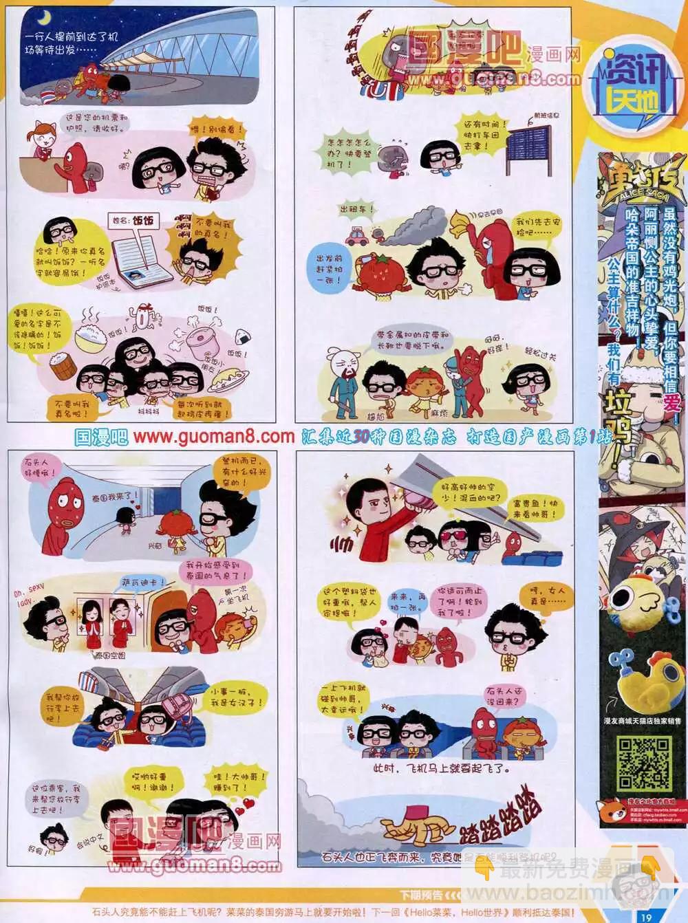 🍟漫画世界 14年15期 全本 第21页