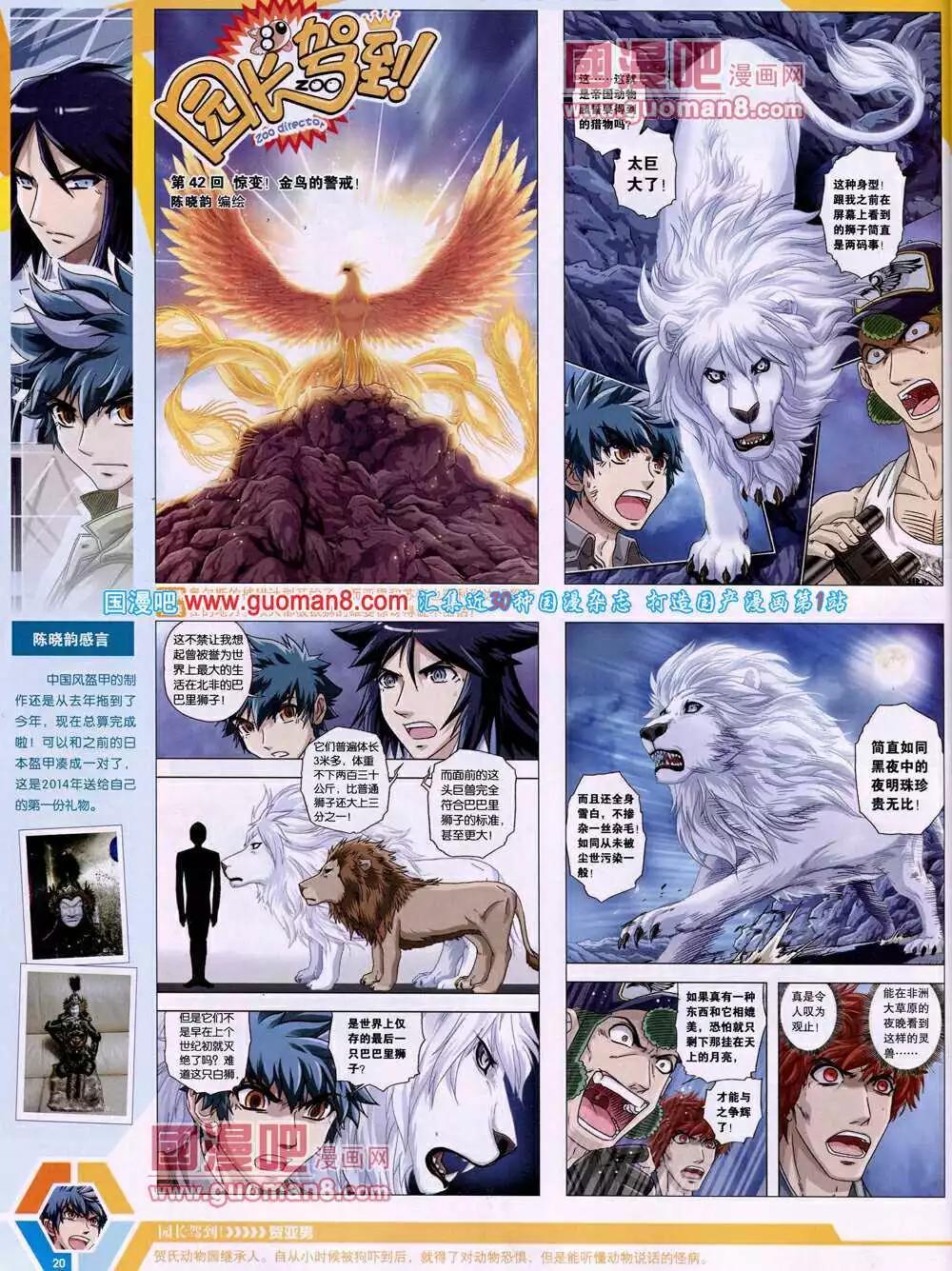 🍟漫画世界 14年15期 全本 第22页