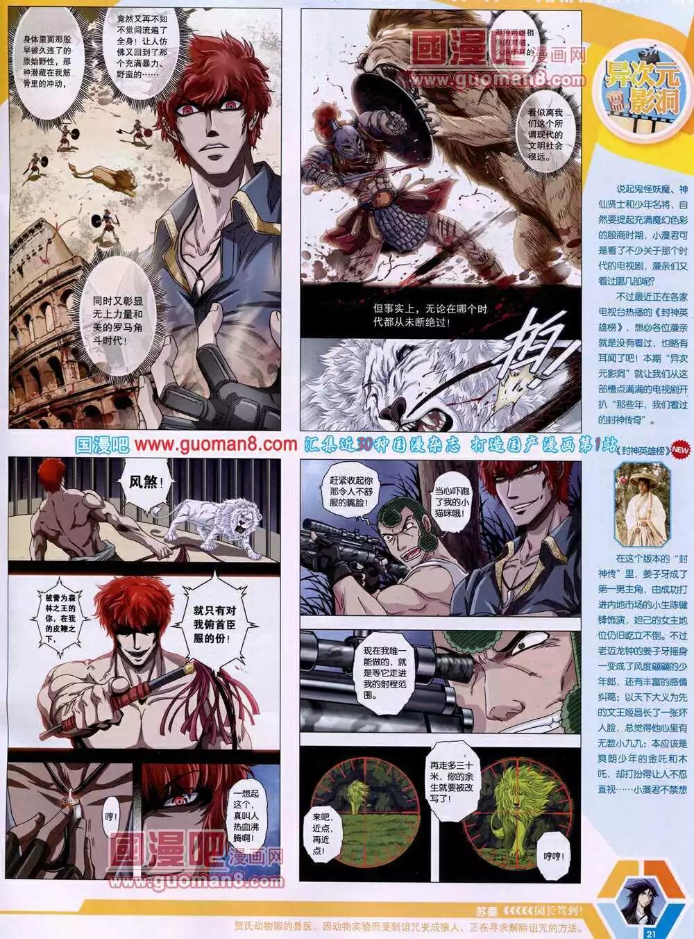 🍟漫画世界 14年15期 全本 第23页