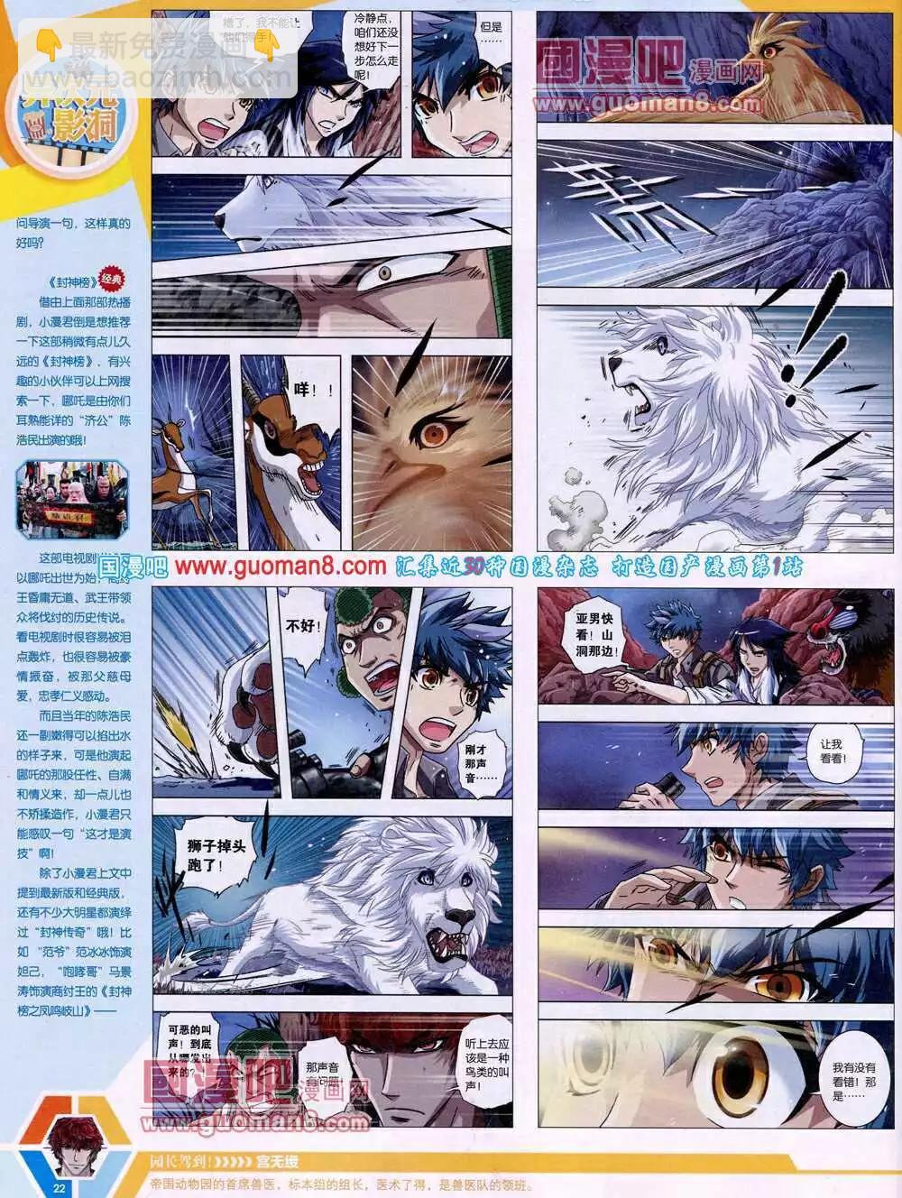 🍟漫画世界 14年15期 全本 第24页