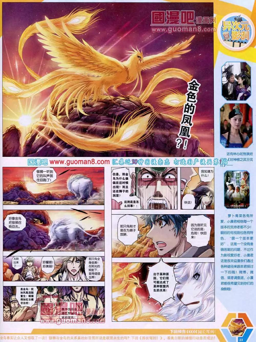 🍟漫画世界 14年15期 全本 第25页