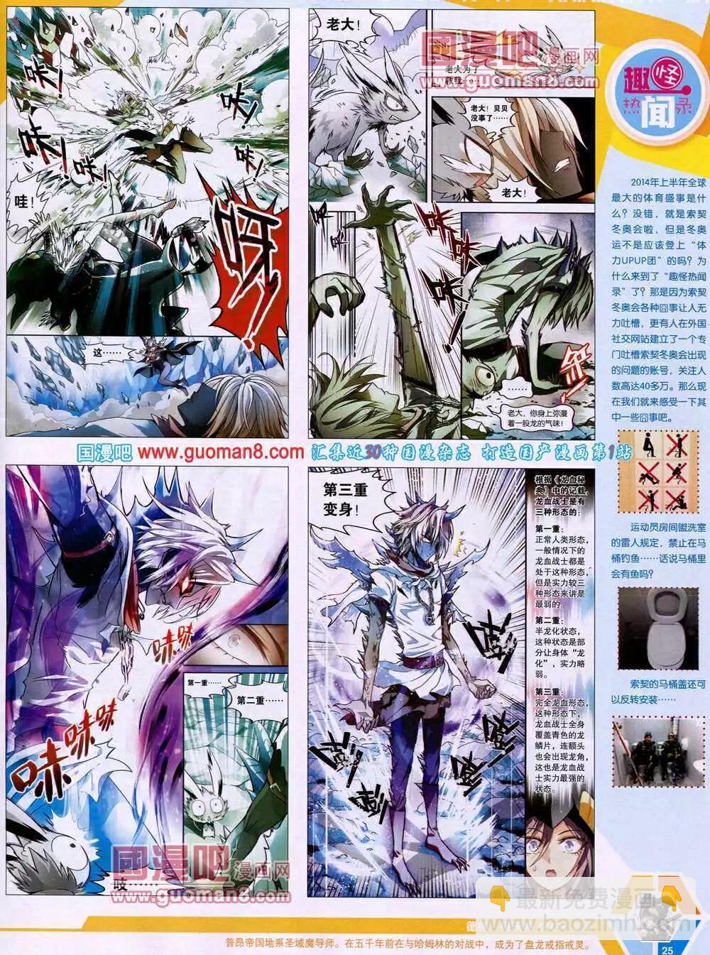 🍟漫画世界 14年15期 全本 第27页