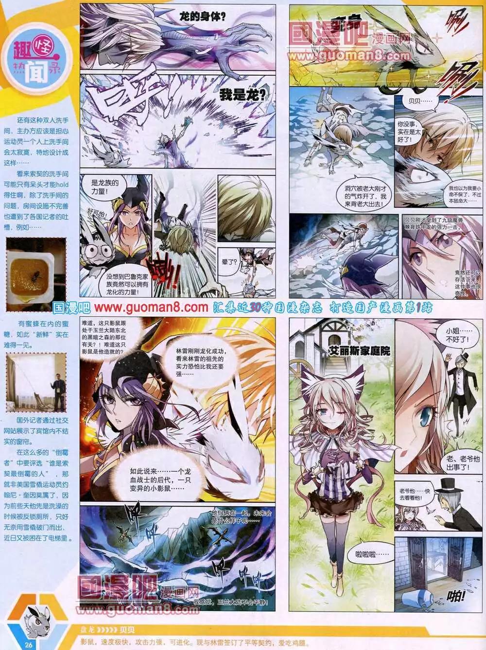 🍟漫画世界 14年15期 全本 第28页