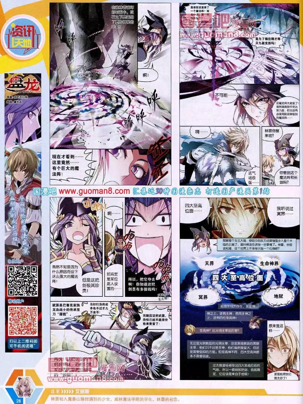 🍟漫画世界 14年15期 全本 第30页