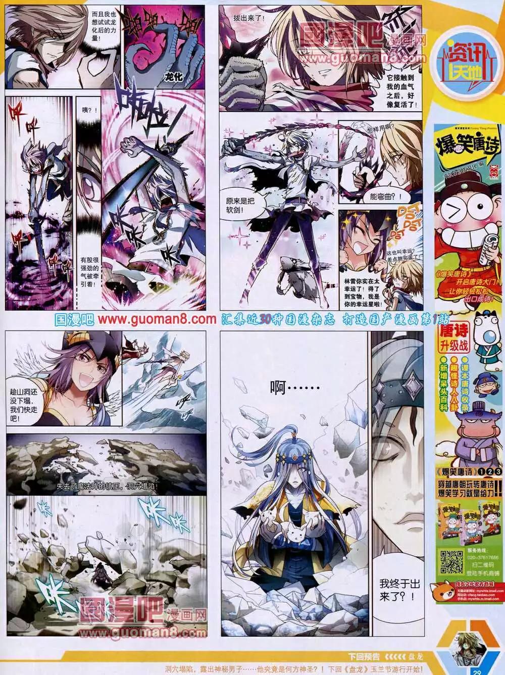 🍟漫画世界 14年15期 全本 第31页