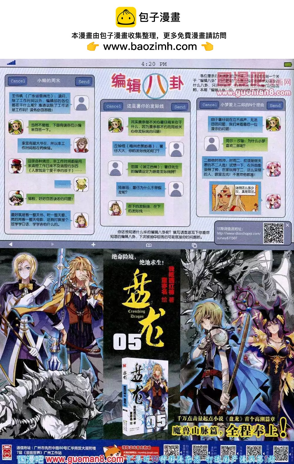 🍟漫画世界 14年15期 全本 第32页