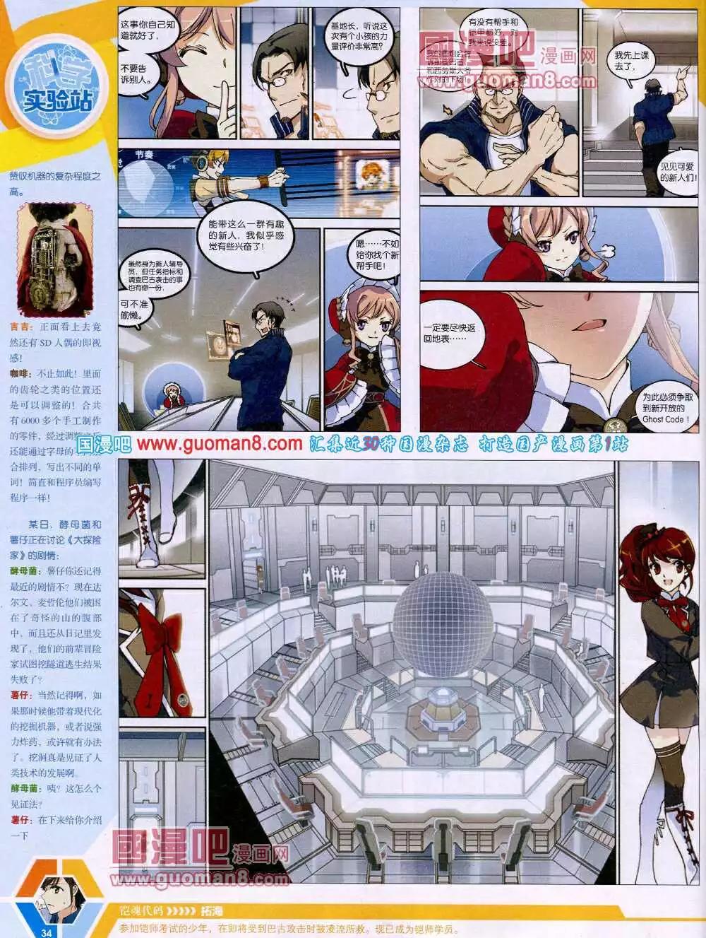 🍟漫画世界 14年15期 全本 第36页