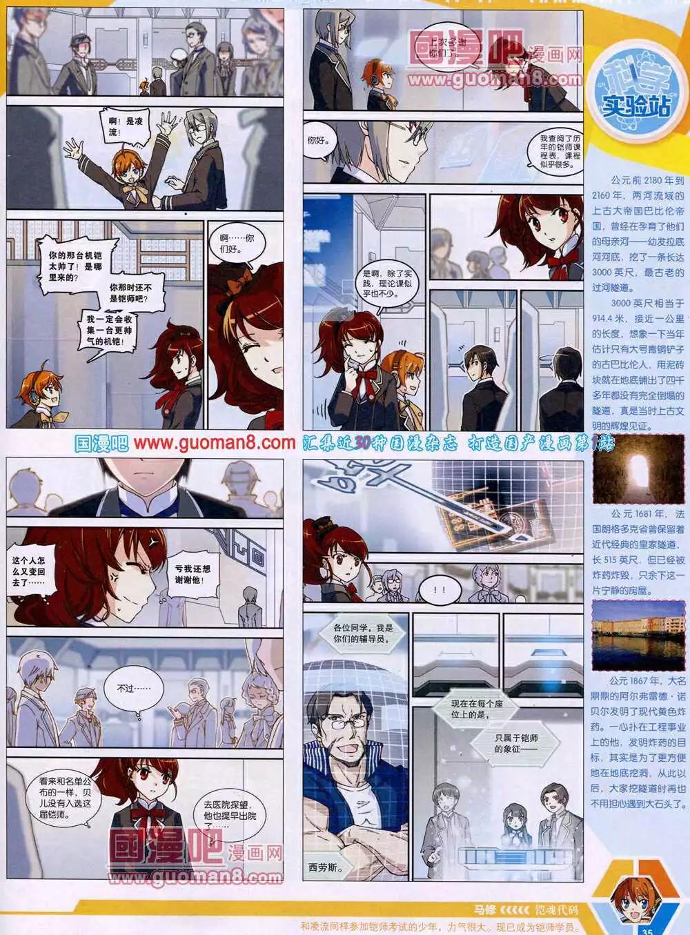 🍟漫画世界 14年15期 全本 第37页