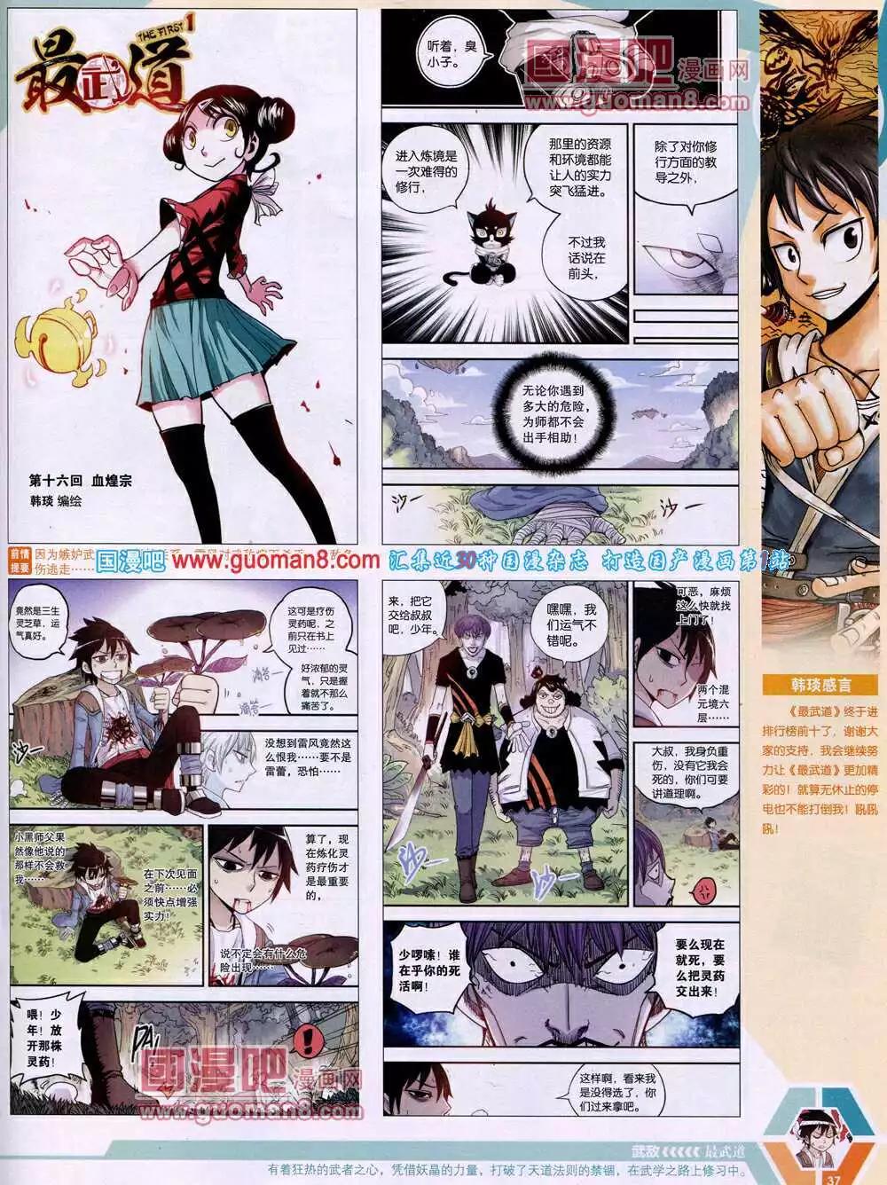 🍟漫画世界 14年15期 全本 第39页