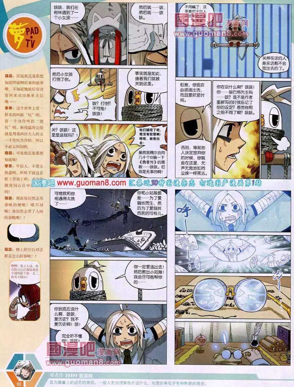 🍟漫画世界 14年15期 全本 第4页