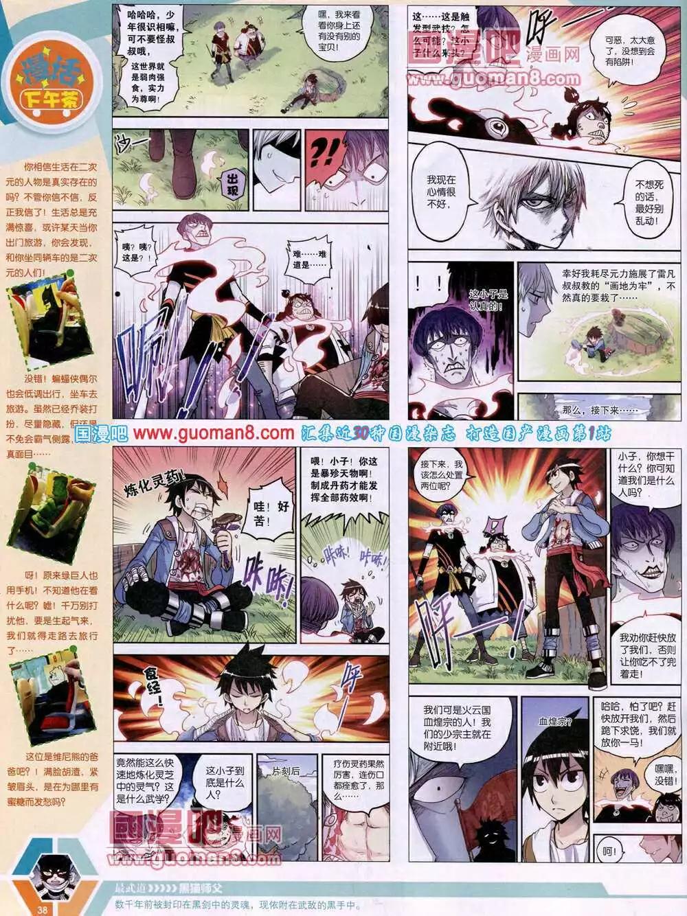 🍟漫画世界 14年15期 全本 第40页