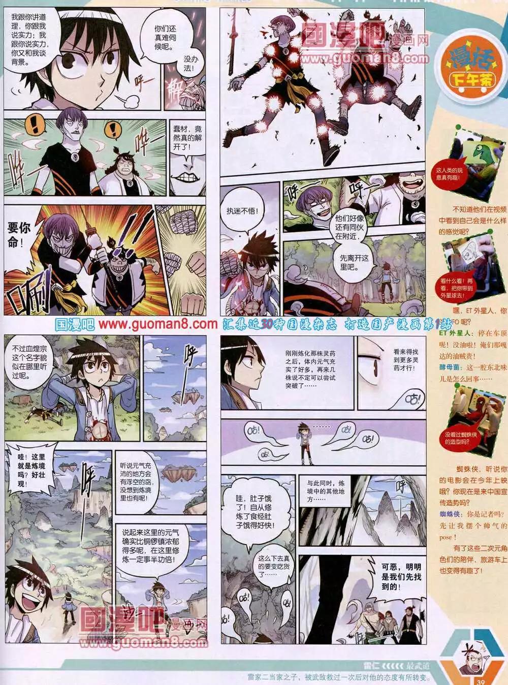 🍟漫画世界 14年15期 全本 第41页