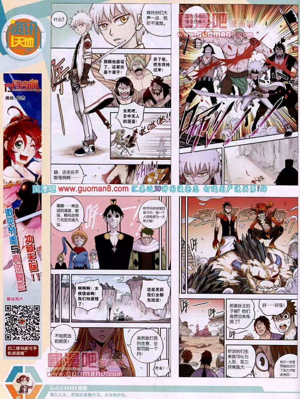 🍟漫画世界 14年15期 全本 第42页