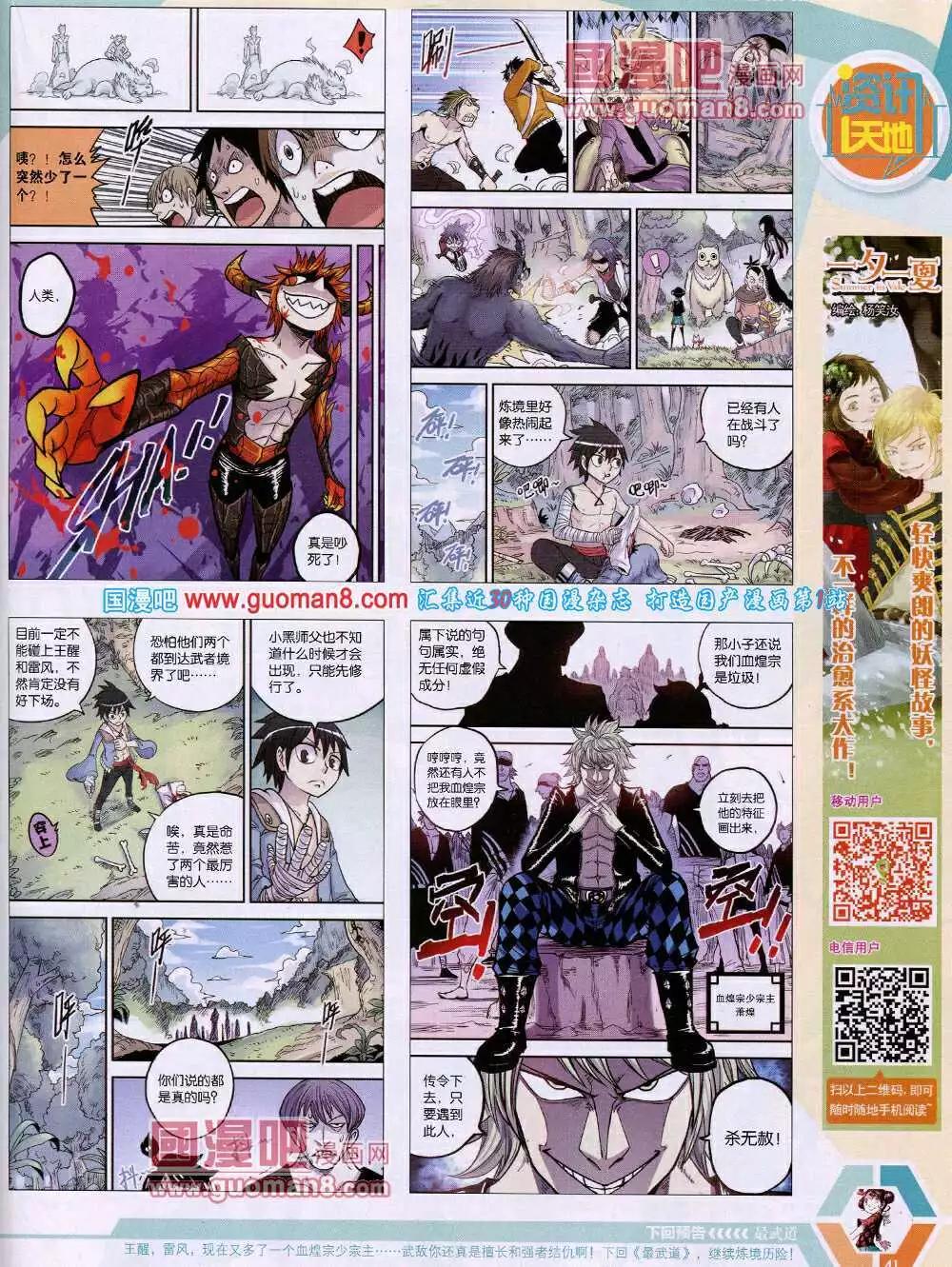 🍟漫画世界 14年15期 全本 第43页