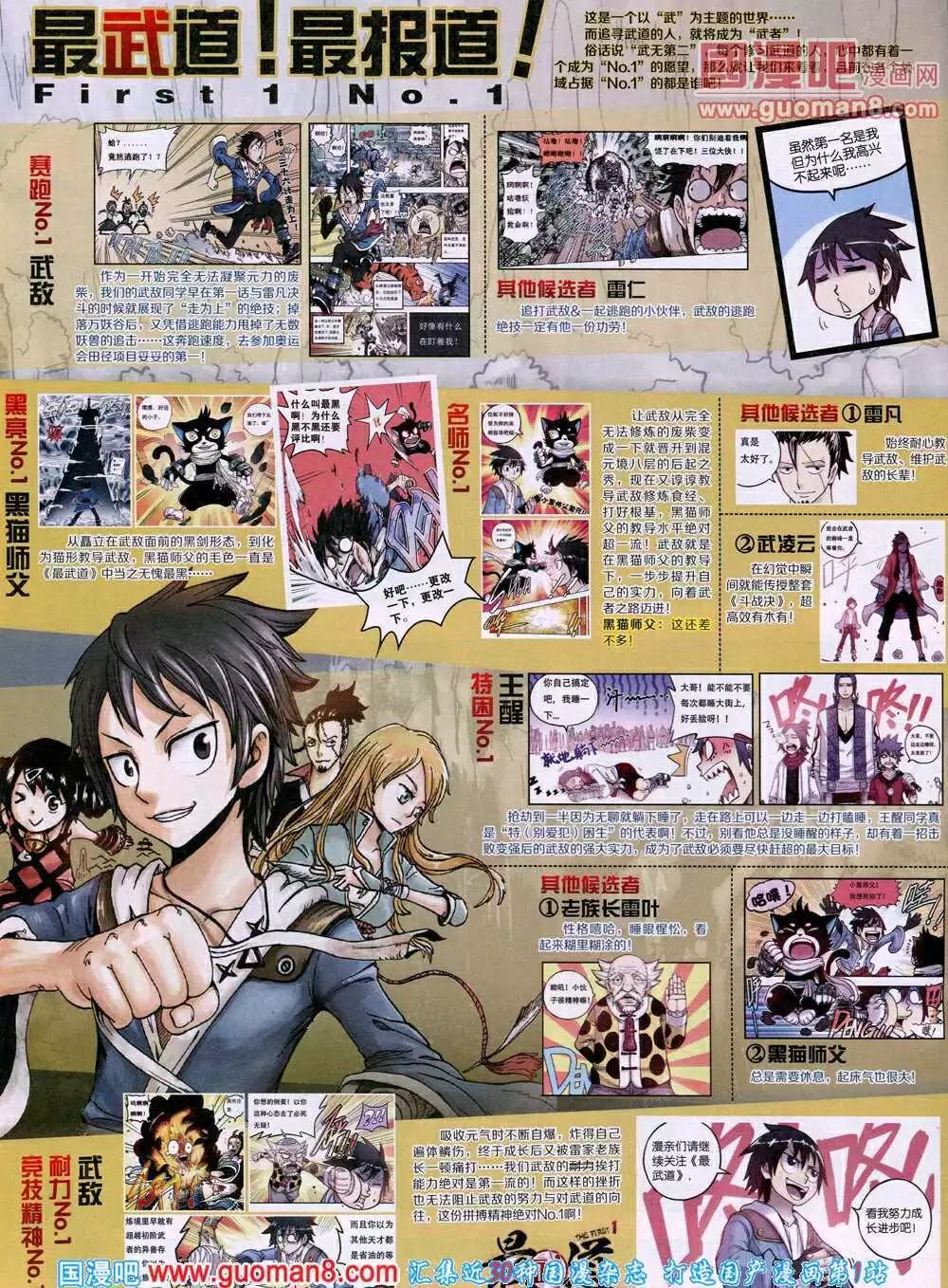 🍟漫画世界 14年15期 全本 第44页