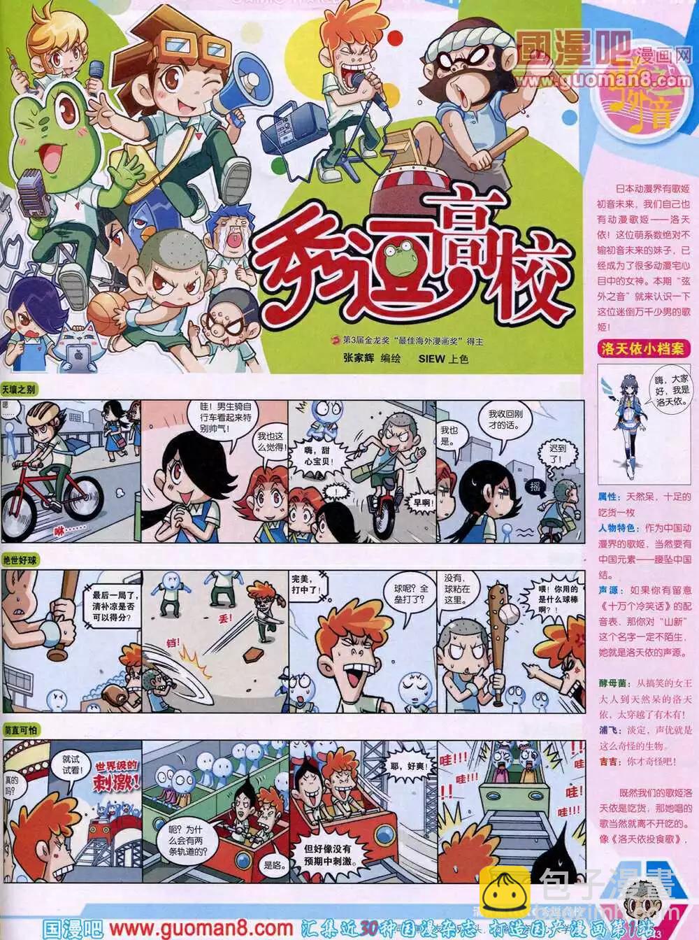 🍟漫画世界 14年15期 全本 第45页