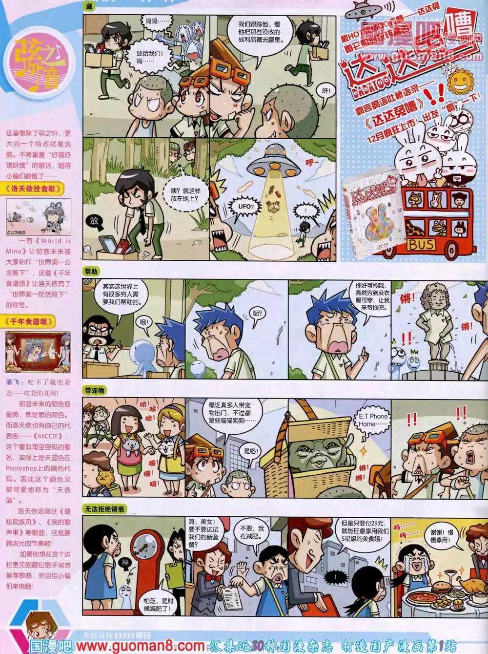🍟漫画世界 14年15期 全本 第46页