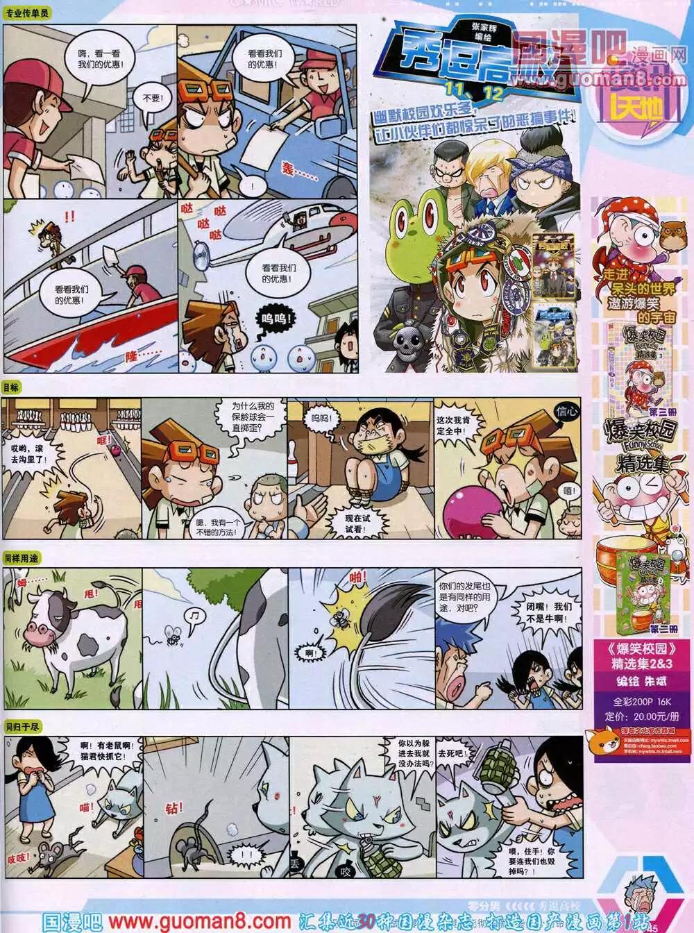 🍟漫画世界 14年15期 全本 第47页