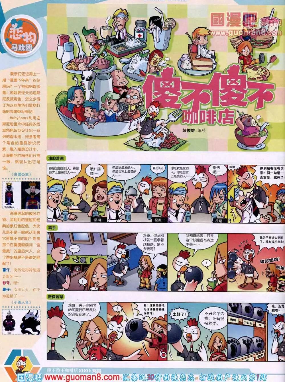 🍟漫画世界 14年15期 全本 第48页