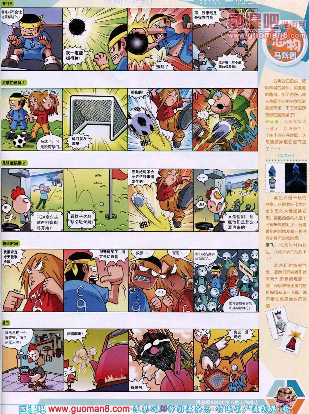 🍟漫画世界 14年15期 全本 第49页