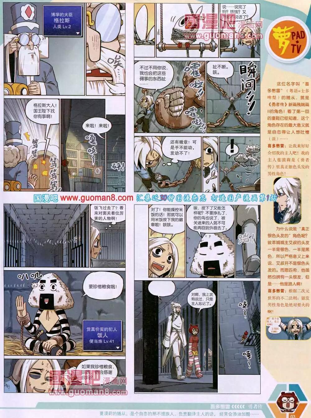 🍟漫画世界 14年15期 全本 第5页