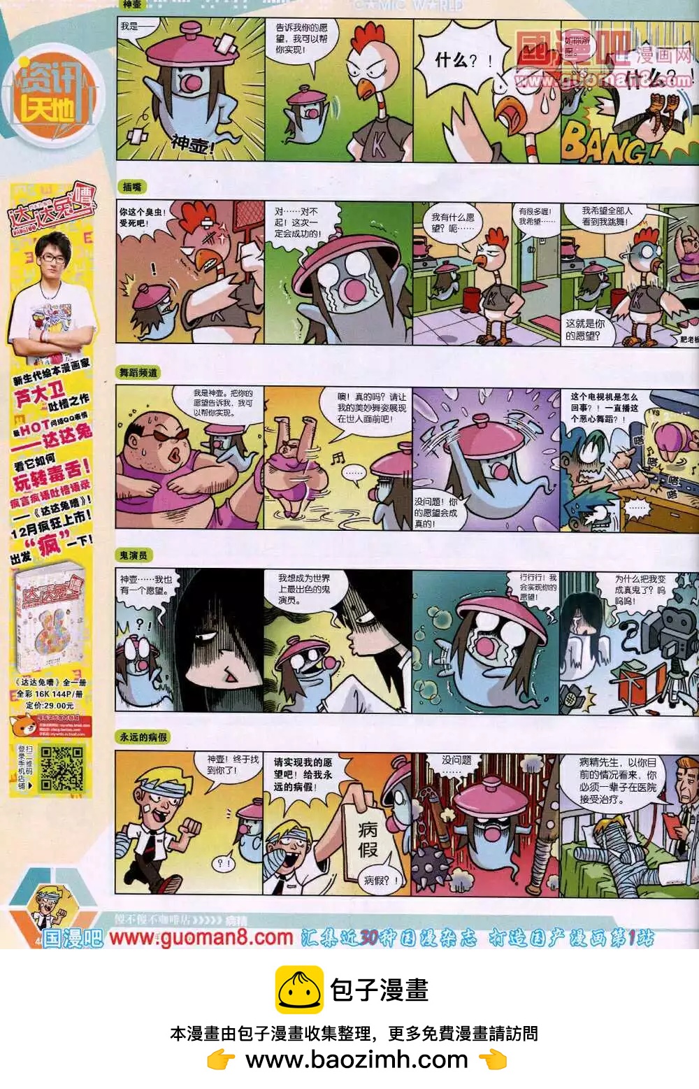 🍟漫画世界 14年15期 全本 第50页