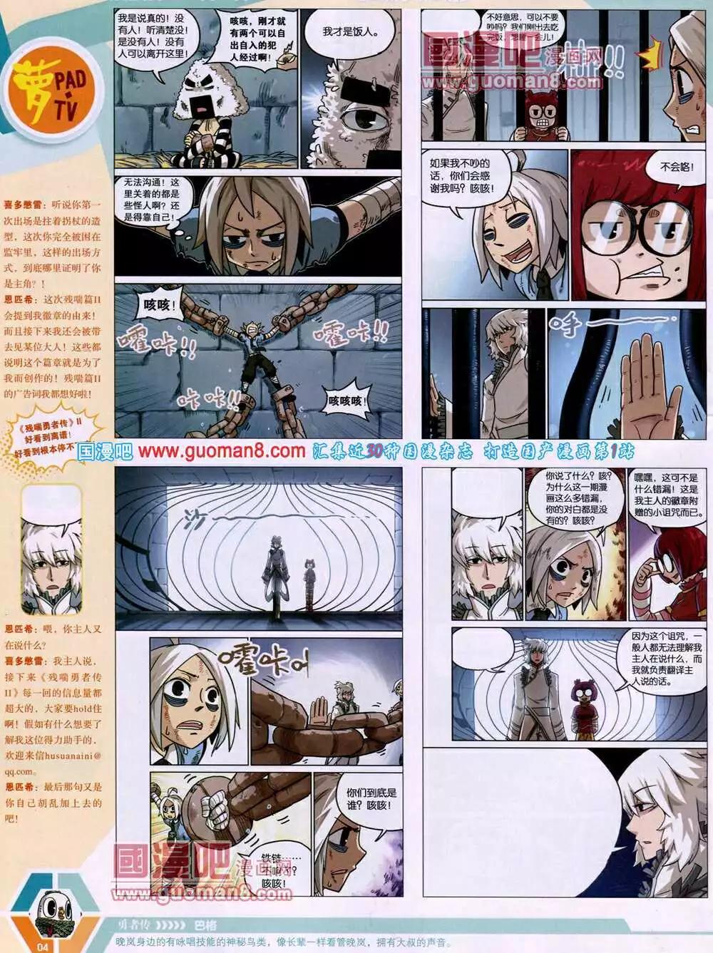 🍟漫画世界 14年15期 全本 第6页